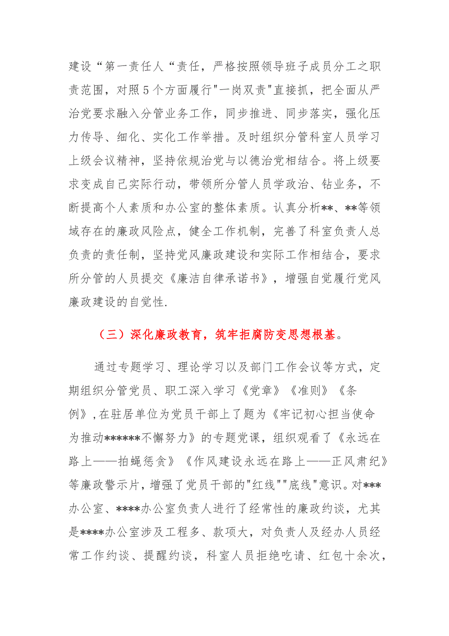 2021年全面从严治党 保障任务落实_第4页