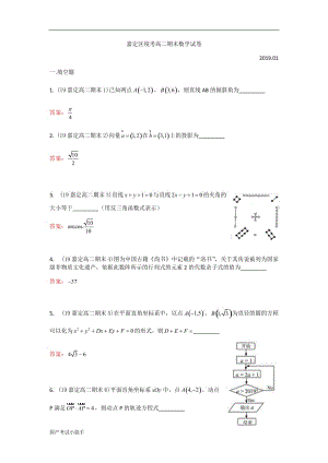 上海市2018-2019学年嘉定统考高二上期末数学期末试卷(带参考答案)