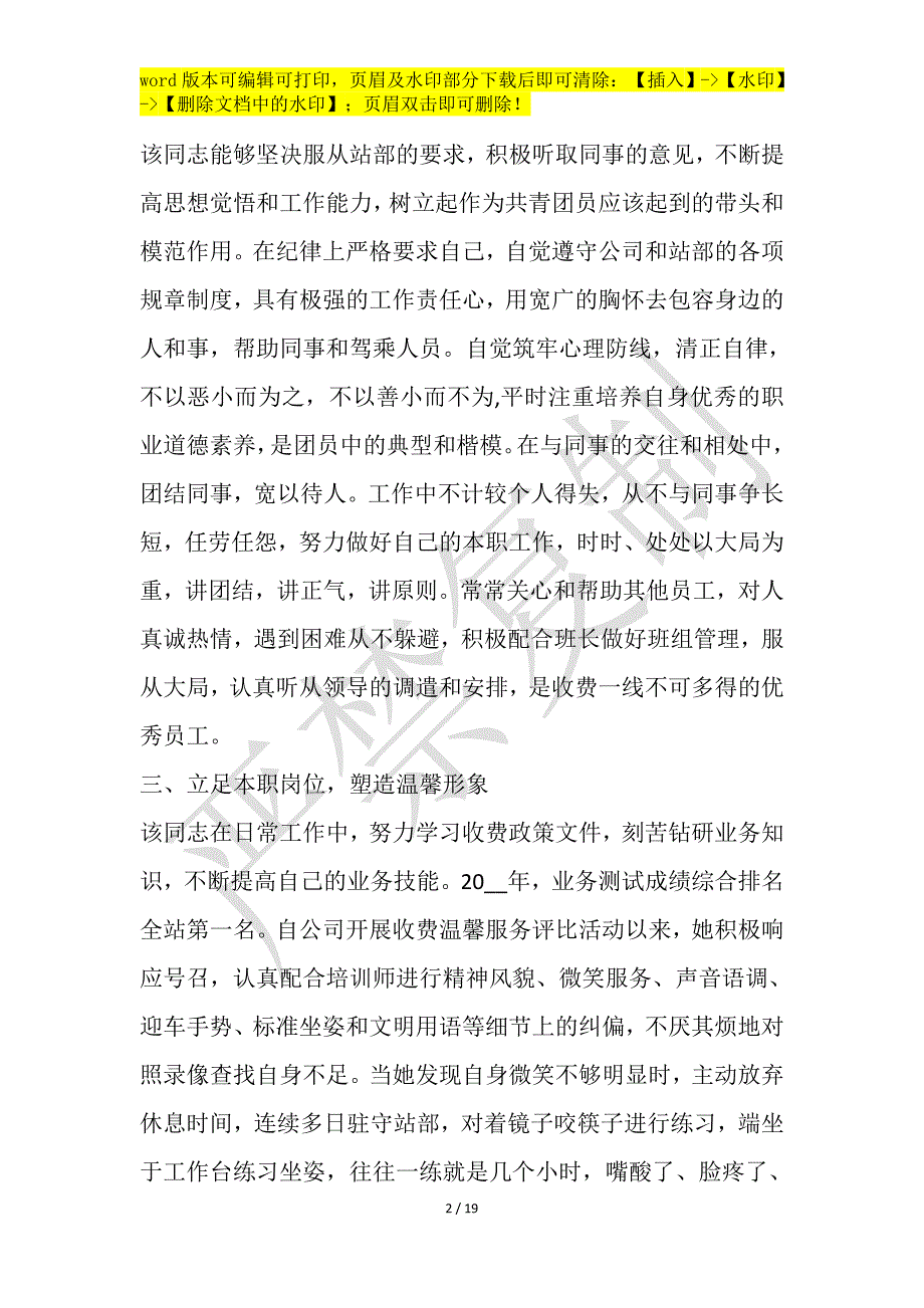 2021收费员个人先进事迹新出材料5篇_第2页