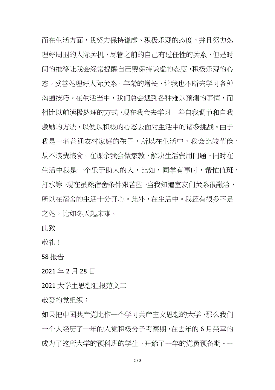 2021大学生思想汇报范本全三篇_第2页