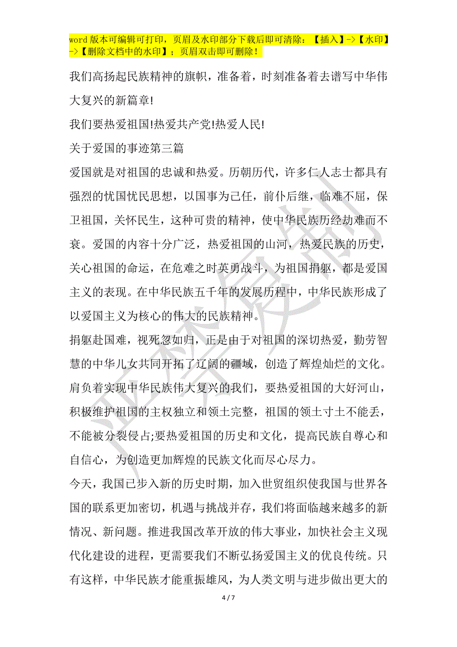 关于爱国的事迹作文大全800字_第4页