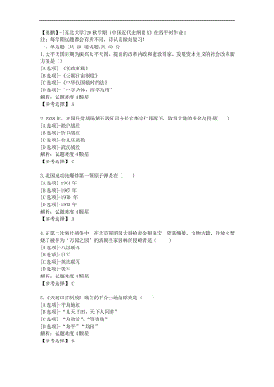 [东北大学]20秋学期《中国近代史纲要X》在线平时作业1辅导答案