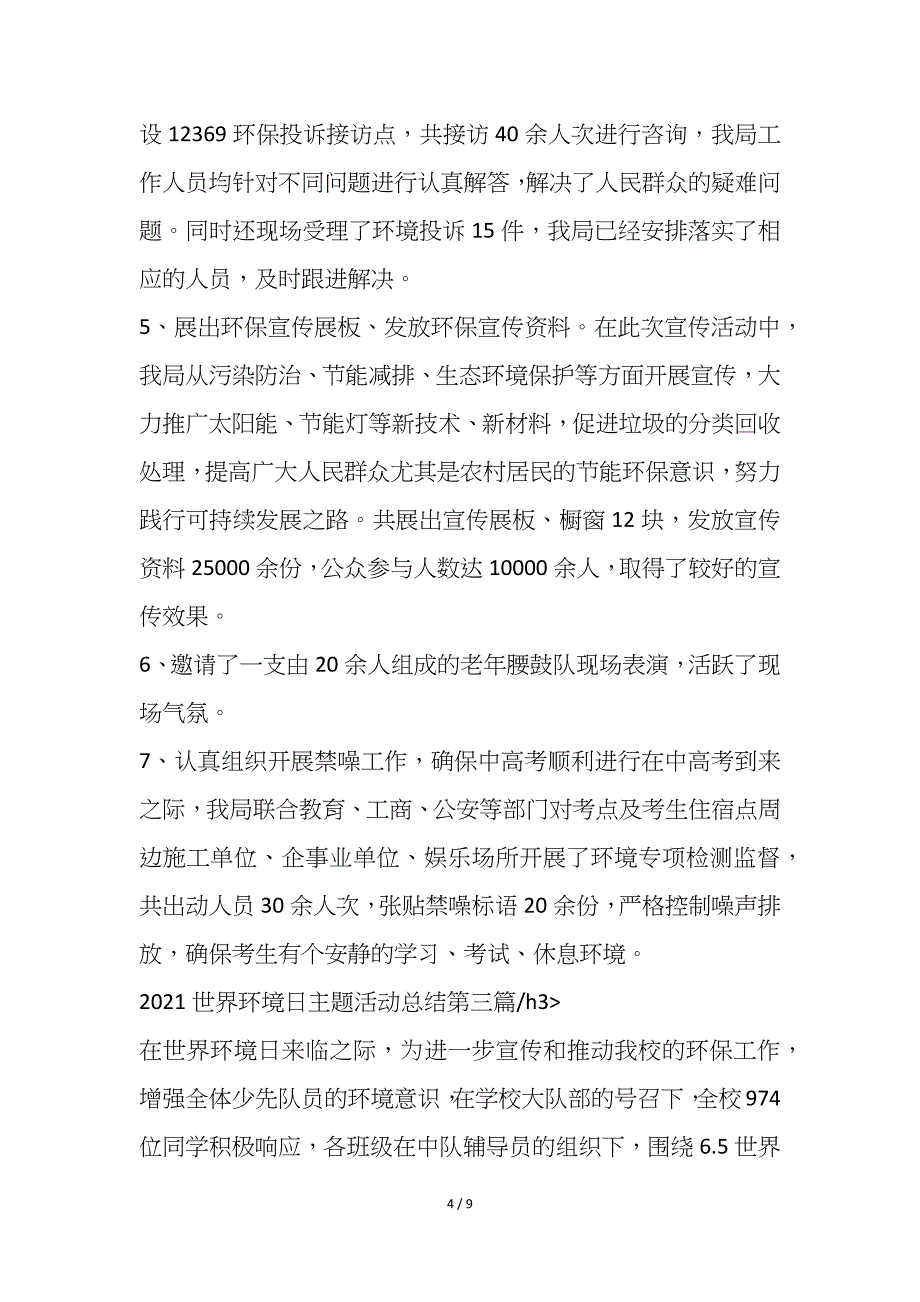 2021世界环境日主题活动总结（2021年）5篇_第4页