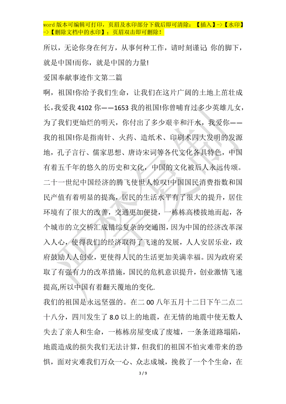 爱国奉献先进事迹材料1000字_第3页