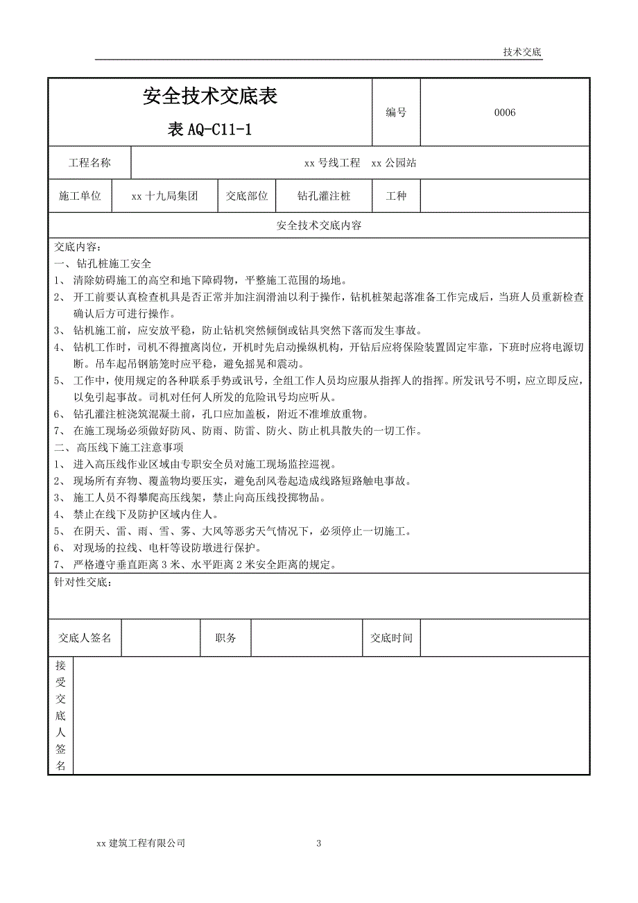 建筑工程安全技术交底表_第3页