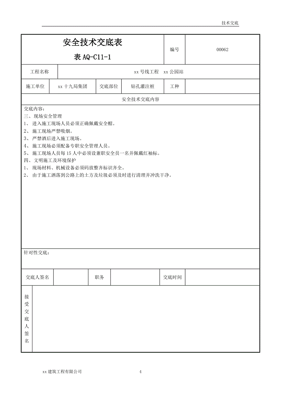 建筑工程安全技术交底表_第4页