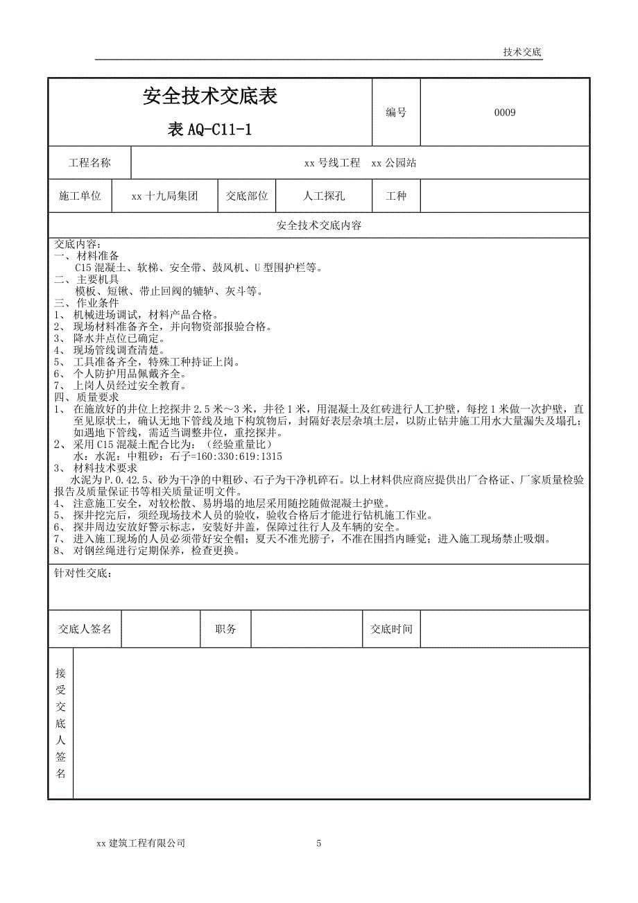 建筑工程安全技术交底表_第5页