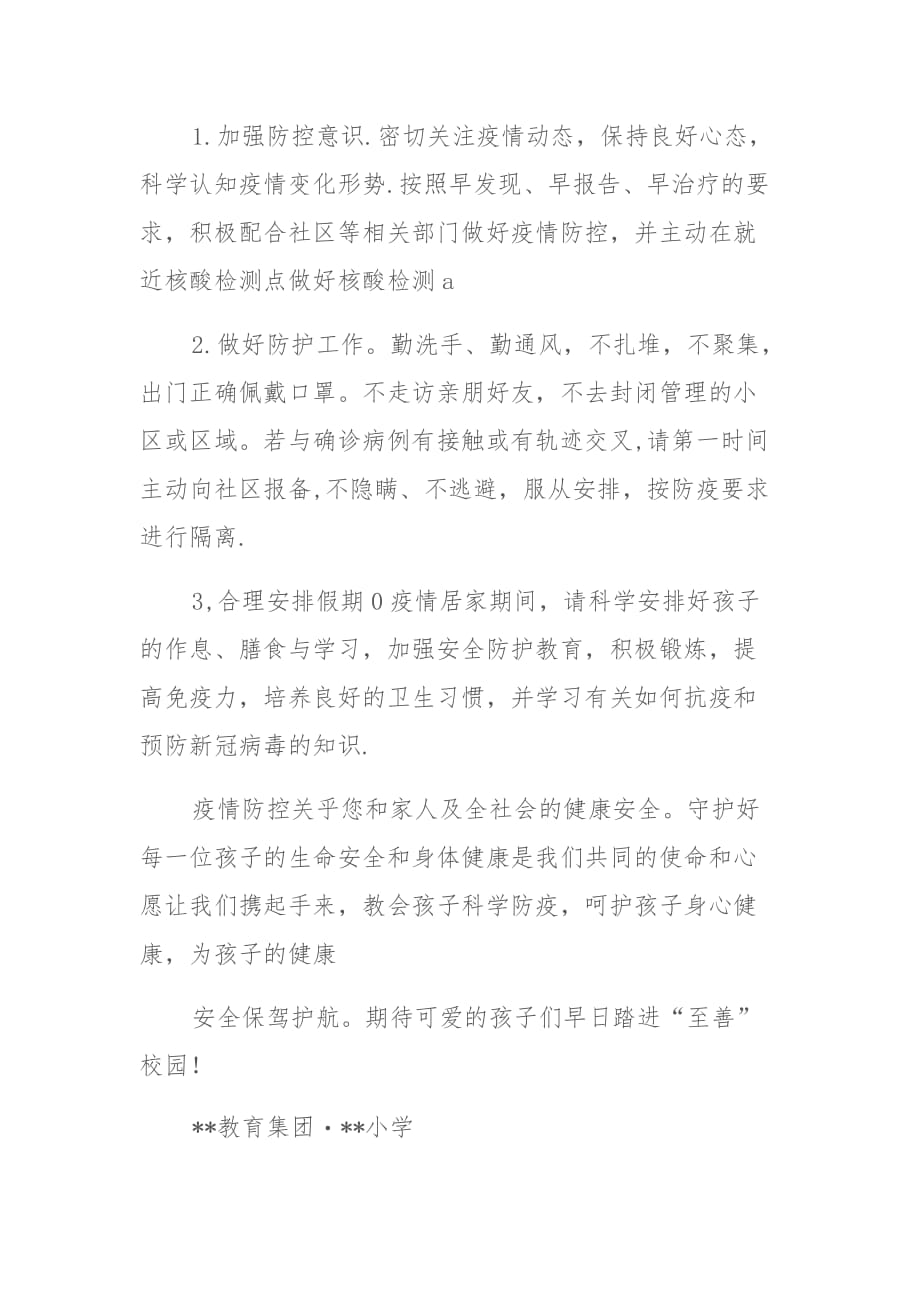 2021宇凯学校疫情防控致家长和教职工的一封信 (2)_第2页