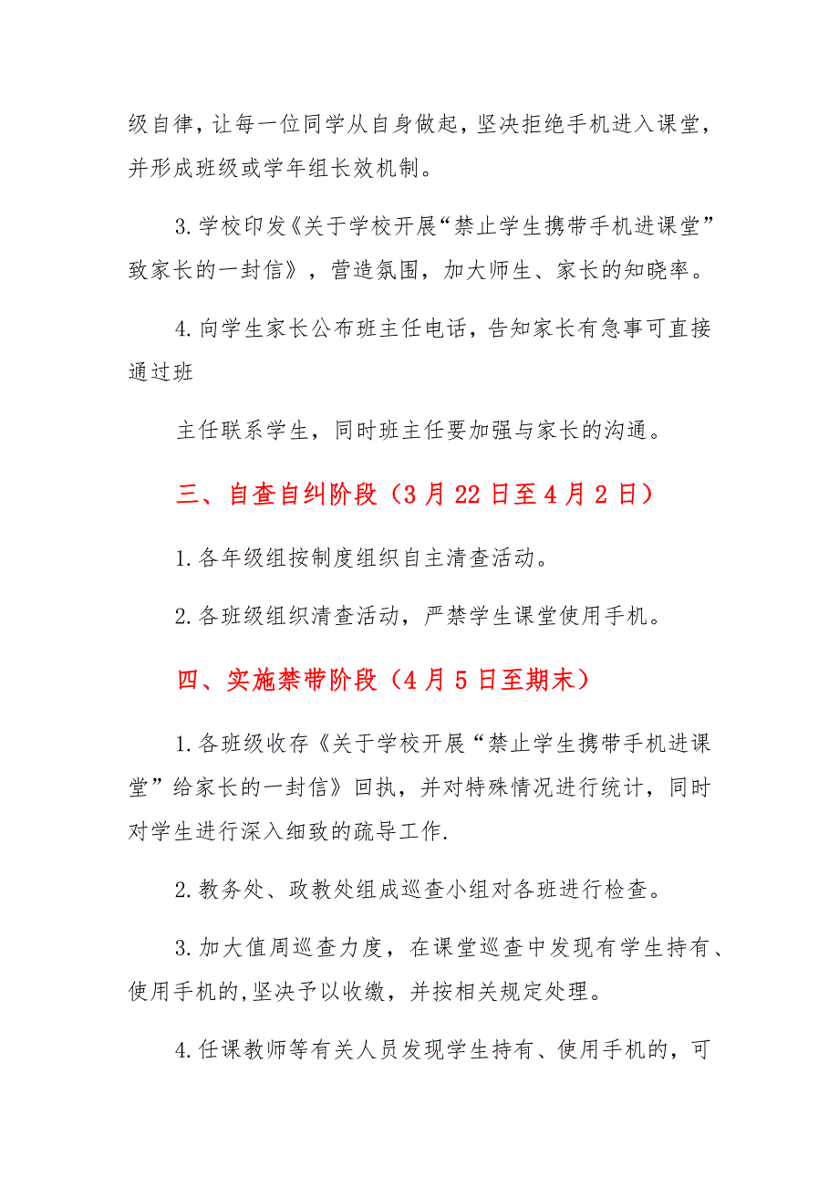 2021中小学学生手机管理实施方案合编_第2页