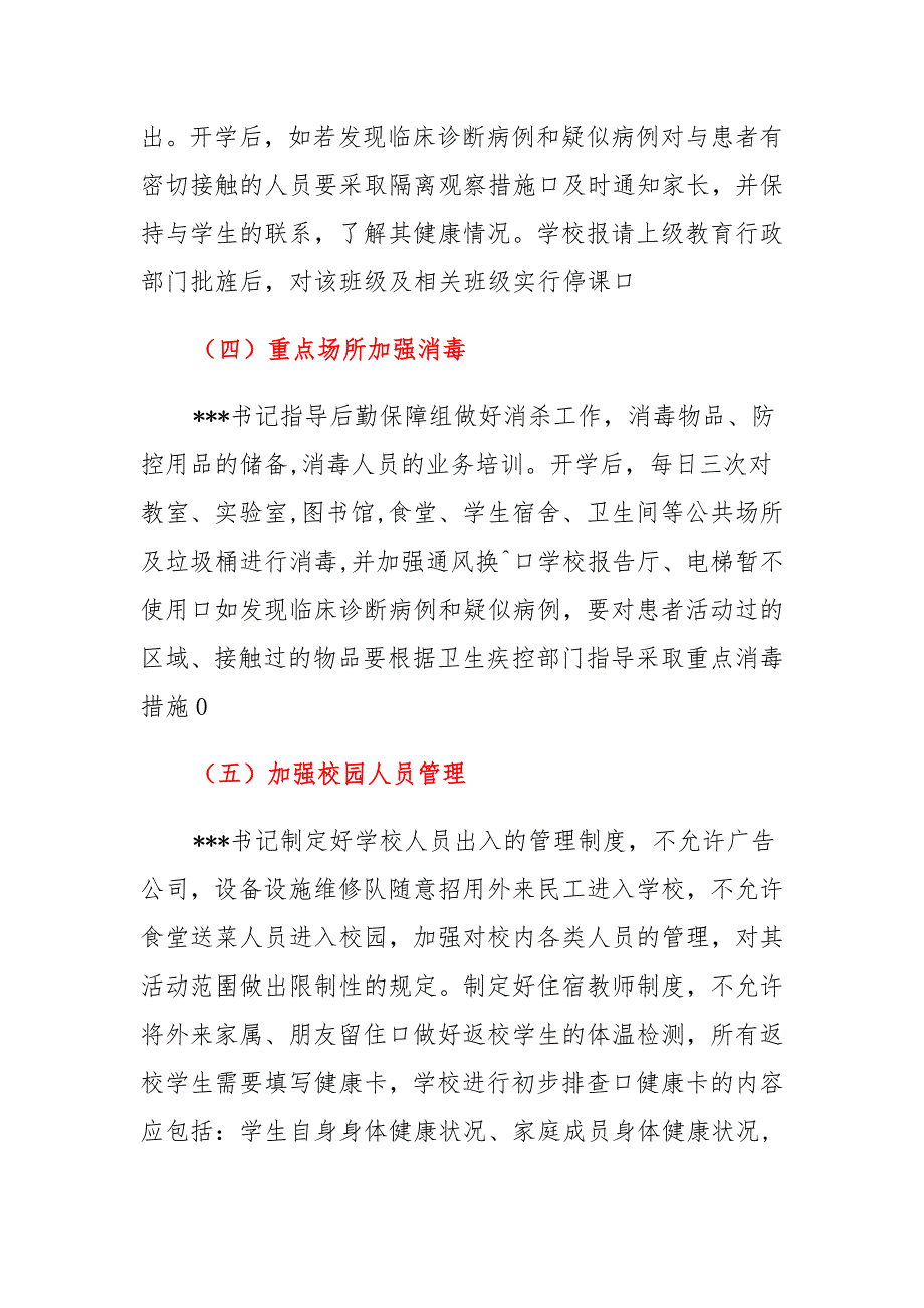 2021年中小学暑期及秋季开学新冠肺炎疫情防控工作预案（详细版） (2)_第3页