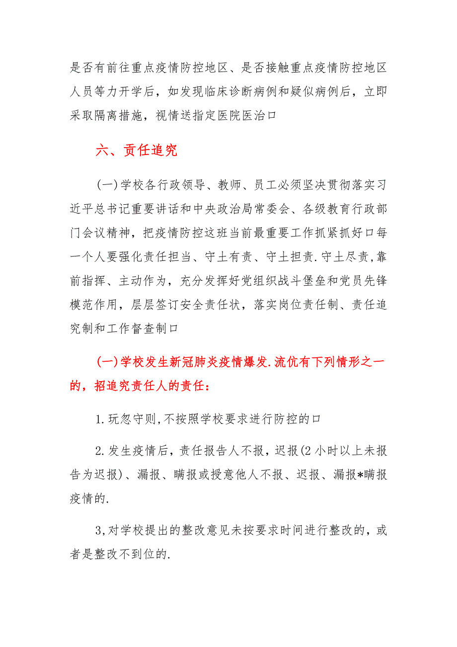 2021年中小学暑期及秋季开学新冠肺炎疫情防控工作预案（详细版） (2)_第4页