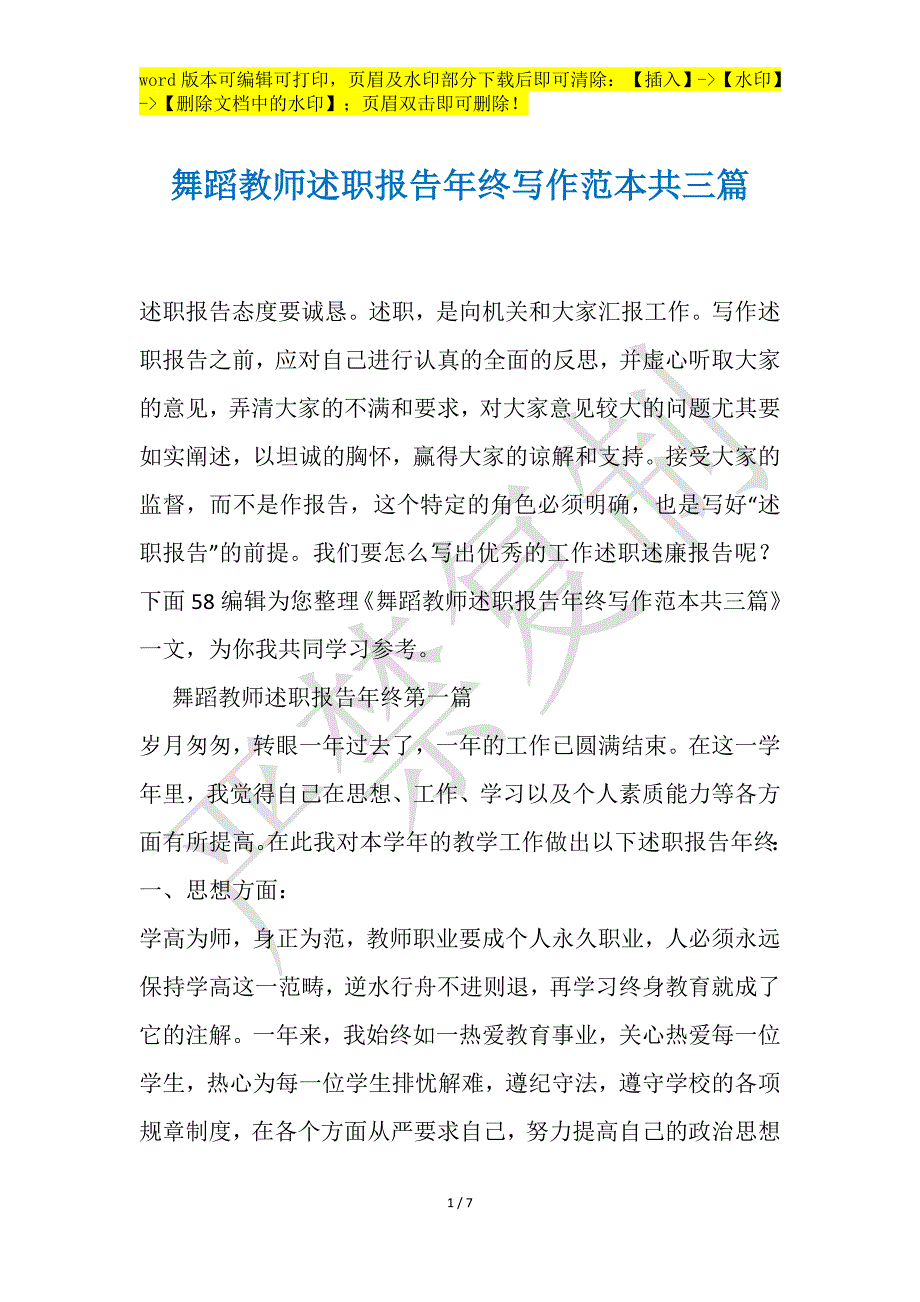 舞蹈教师述职报告年终写作范本共三篇_第1页