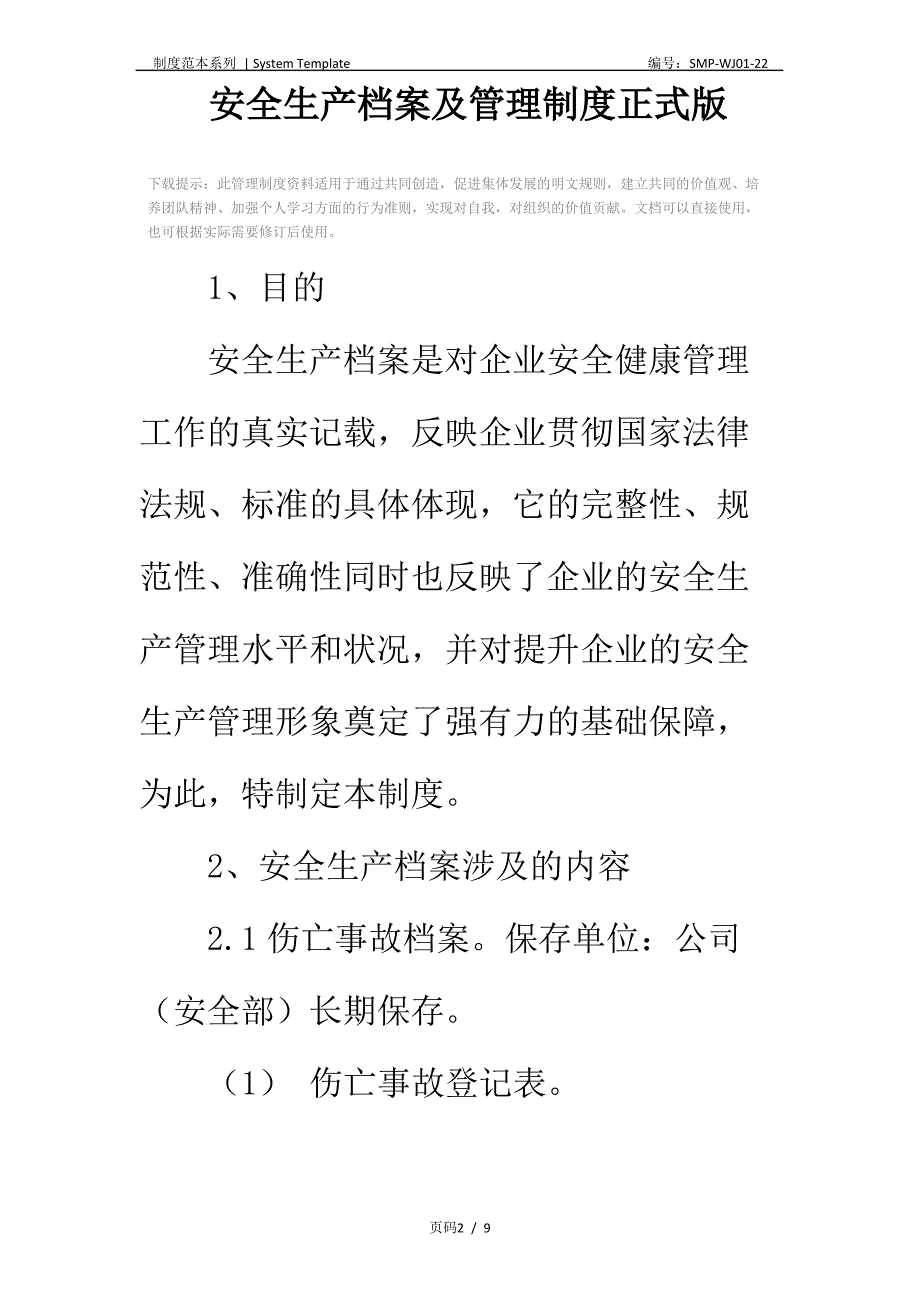 安全生产档案及管理制度正式版_第2页