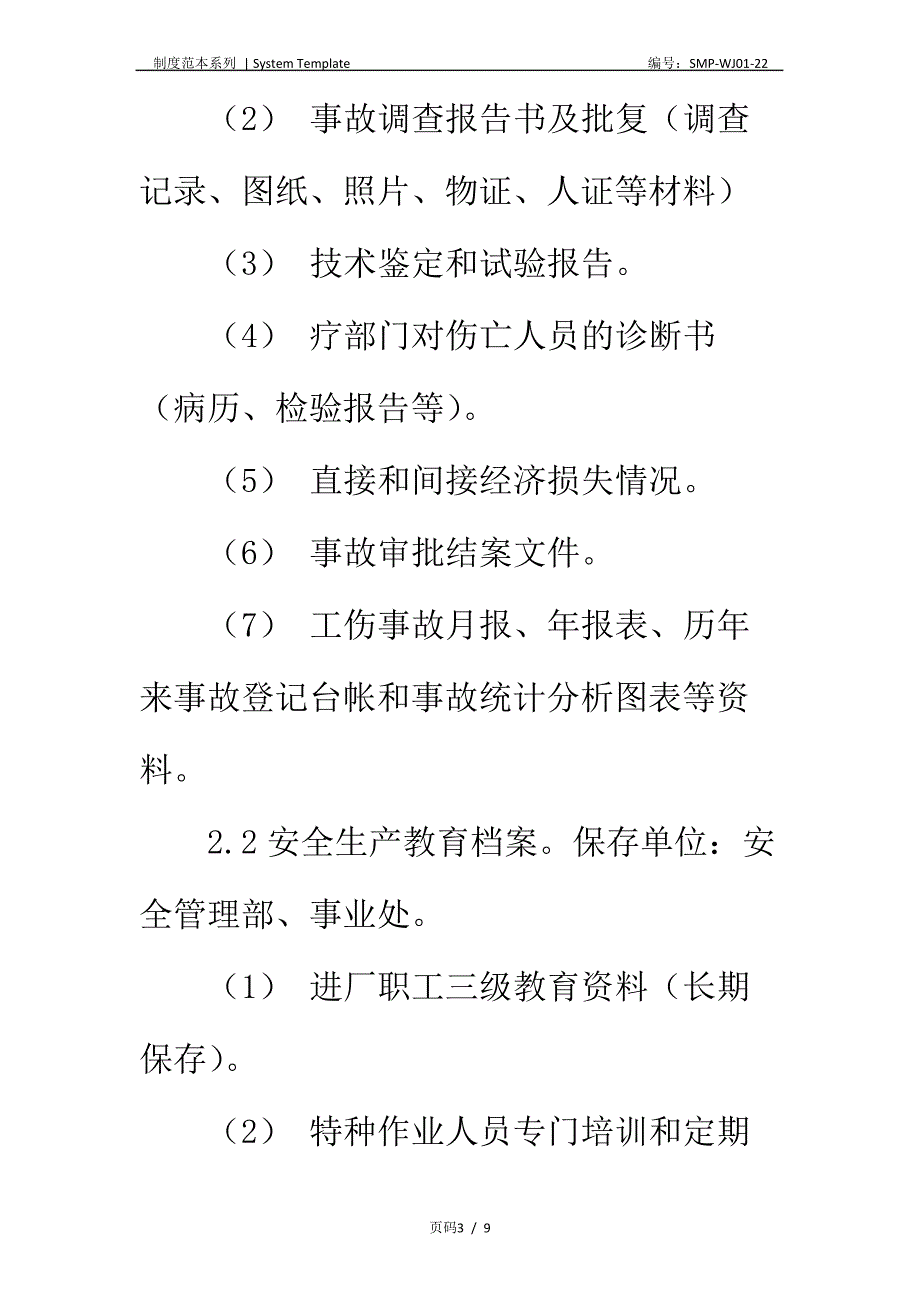 安全生产档案及管理制度正式版_第3页