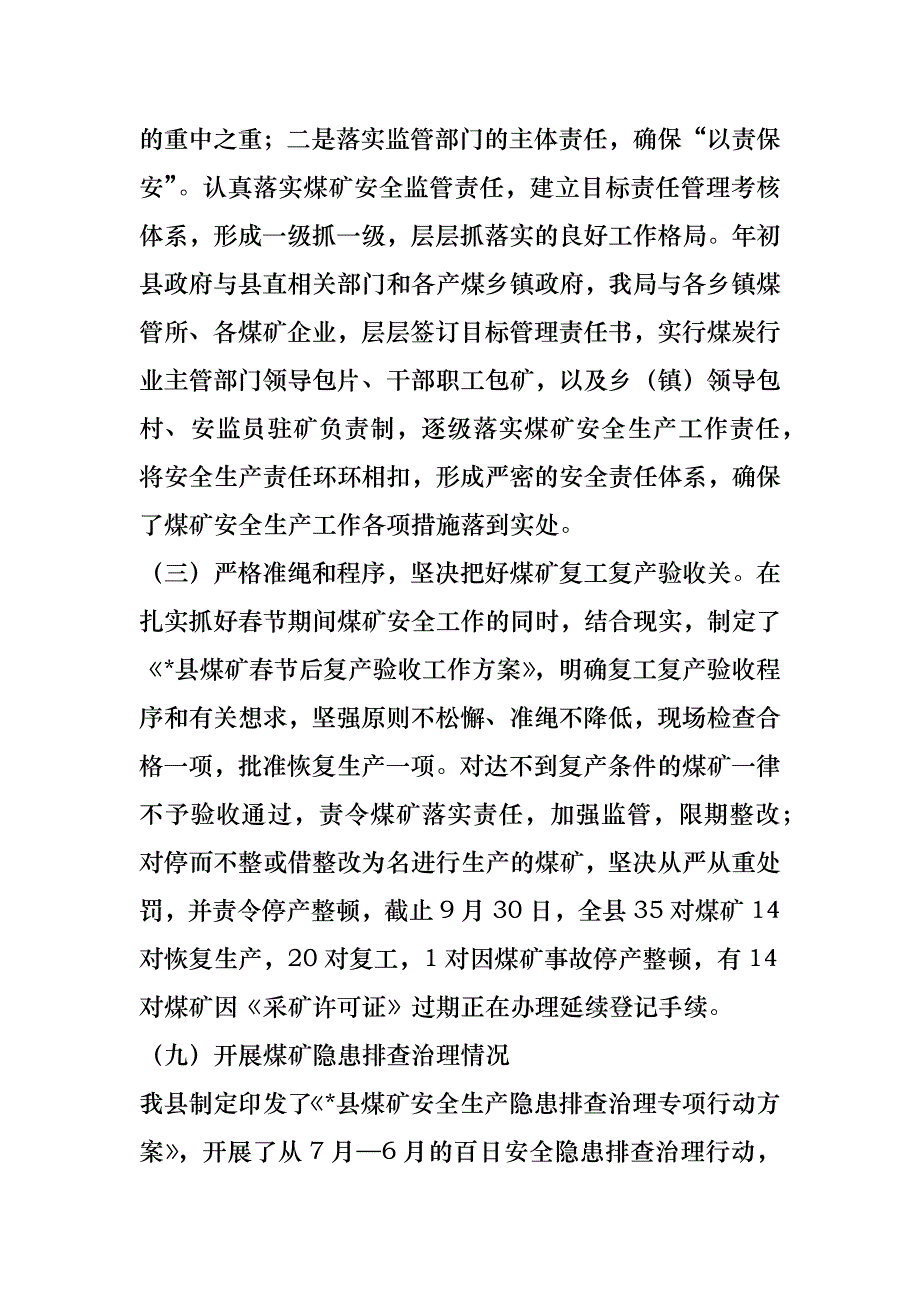 煤炭工业局煤炭产业年末工作总结_第2页