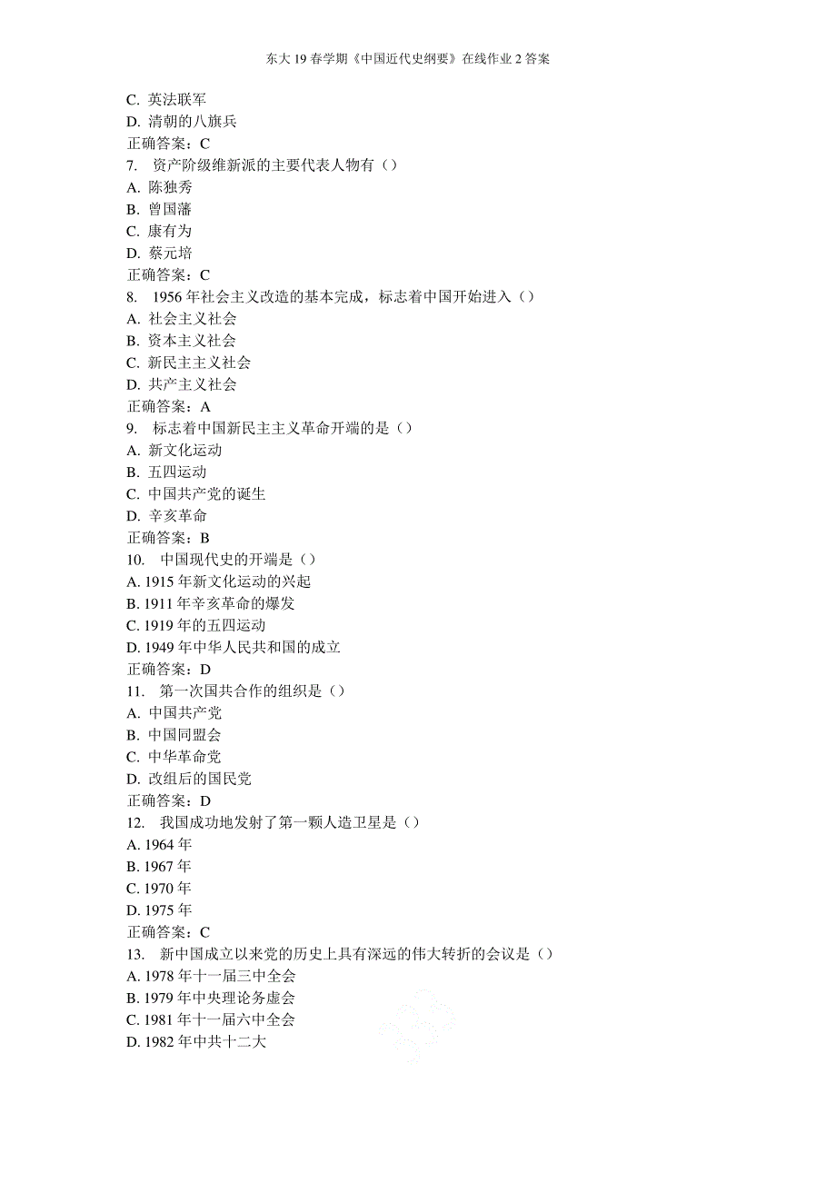 东大19春学期《中国近代史纲要》在线作业2答案_第2页