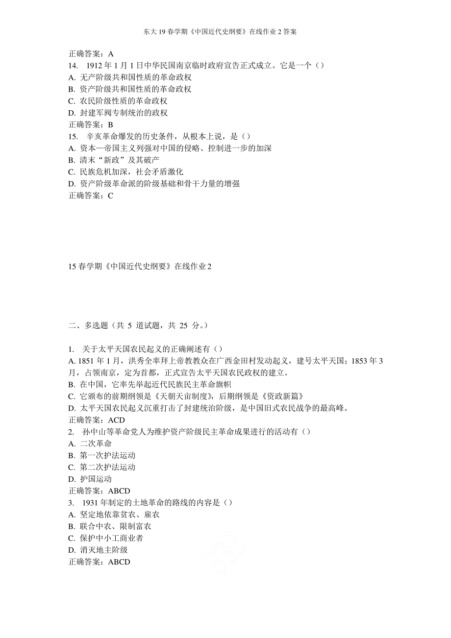 东大19春学期《中国近代史纲要》在线作业2答案_第3页