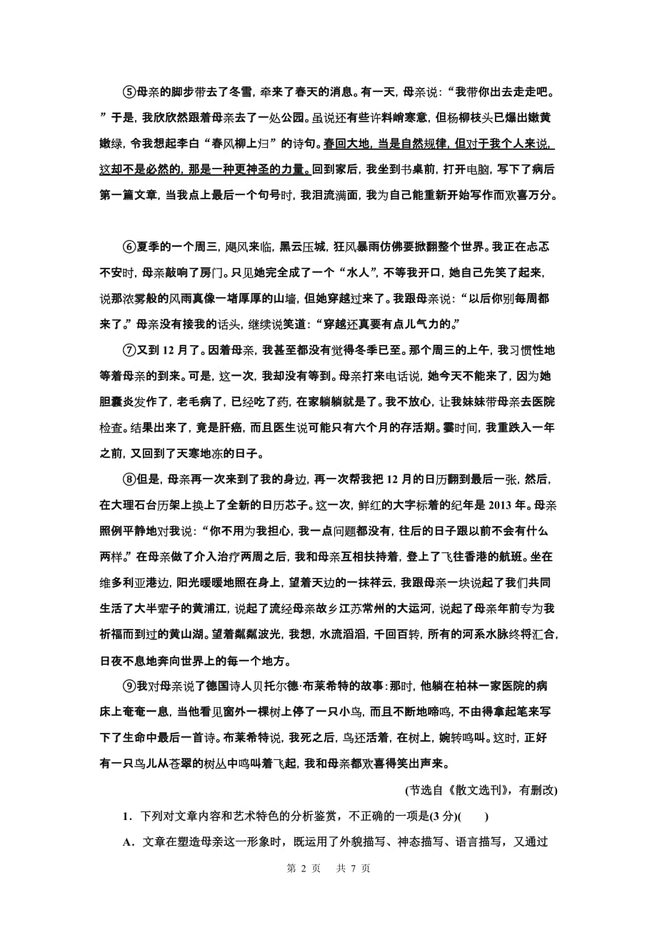 “散文理解词句题”配套检测_第2页