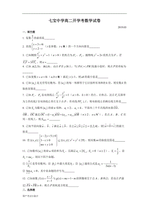 七宝中学高二下开学考（2019.03）(带参考答案)