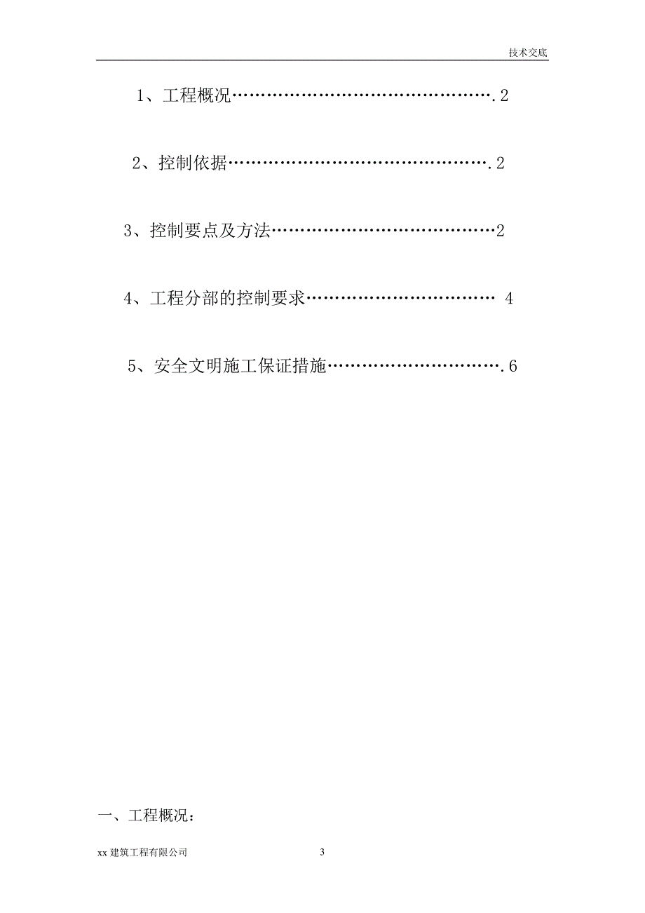 建筑工程厂房、室外给排水、电气配套工程施工监理_第3页