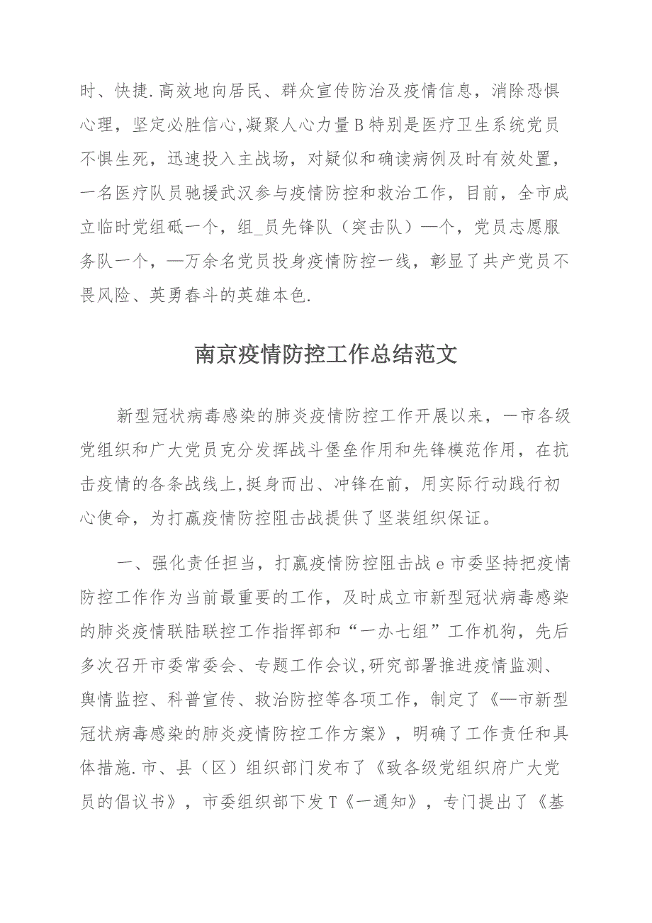 2021年南京疫情防控工作总结文稿汇编合编_第4页