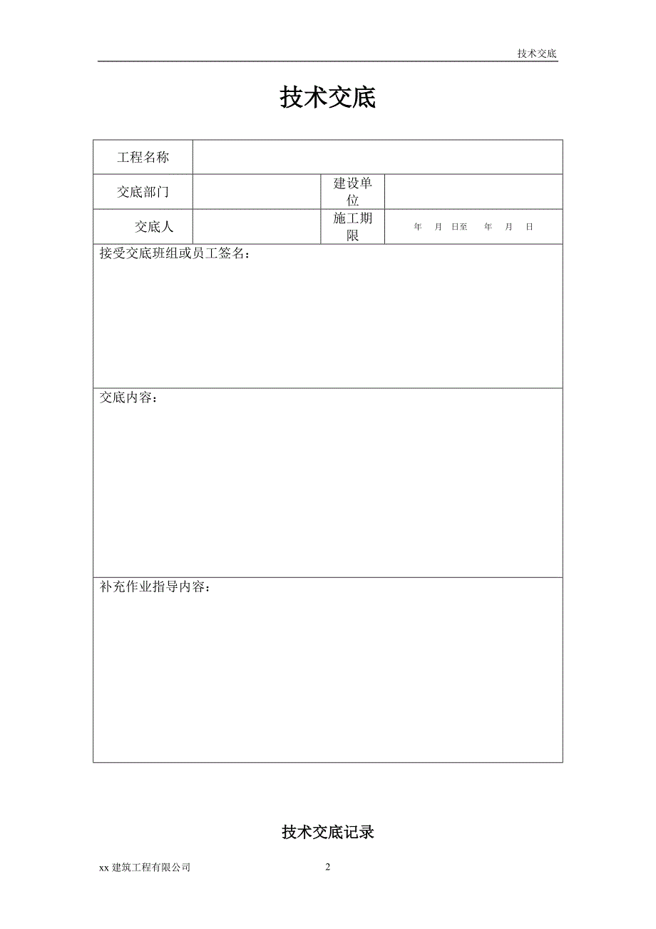 建筑工程承台、地系梁技术交底_第2页