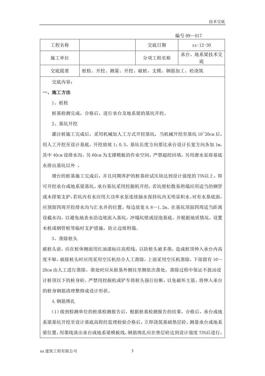 建筑工程承台、地系梁技术交底_第3页