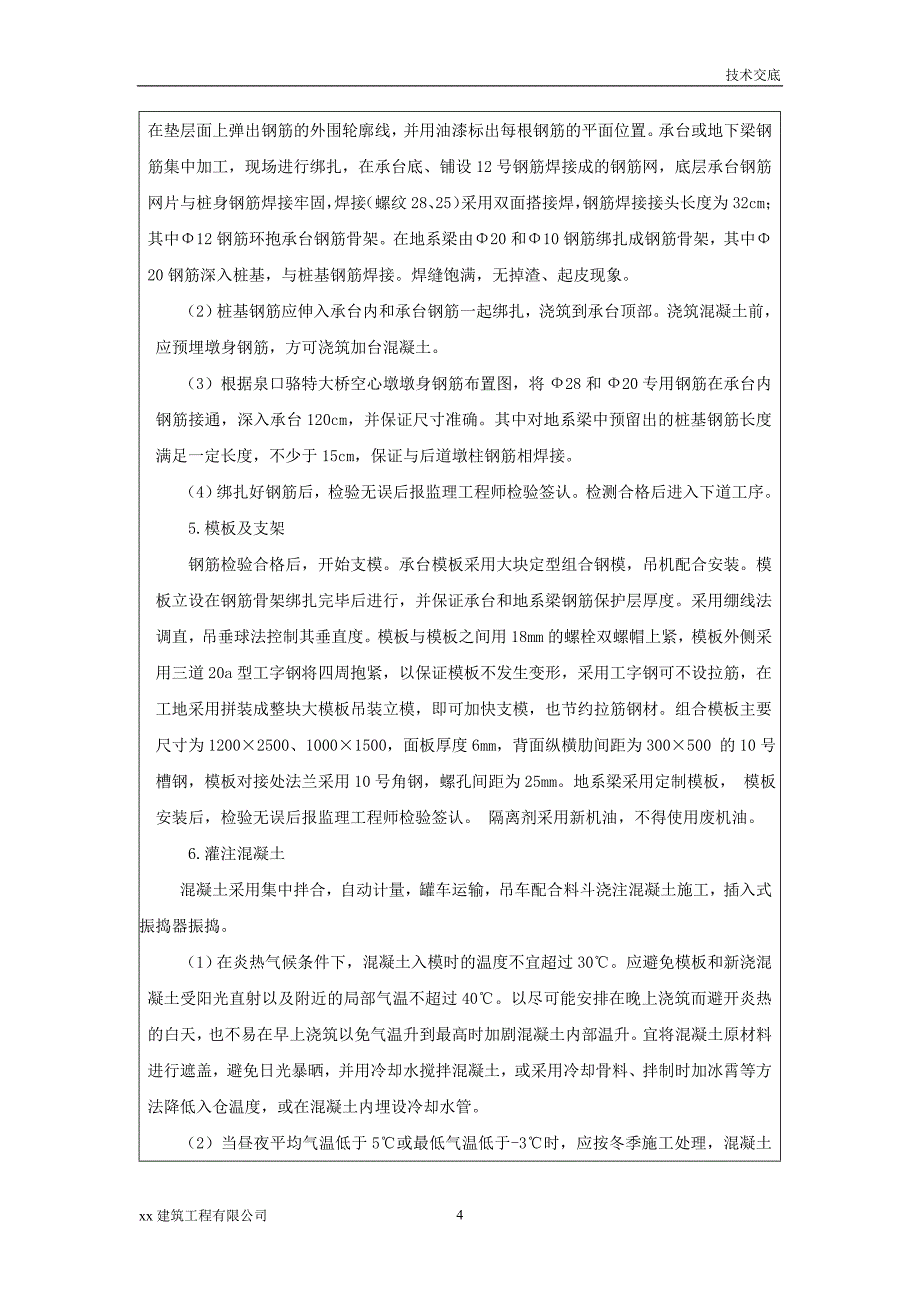 建筑工程承台、地系梁技术交底_第4页