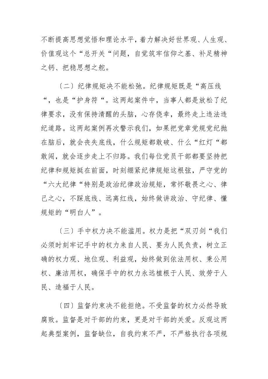 2021以案促改警示教育大会讲话 (2)_第4页