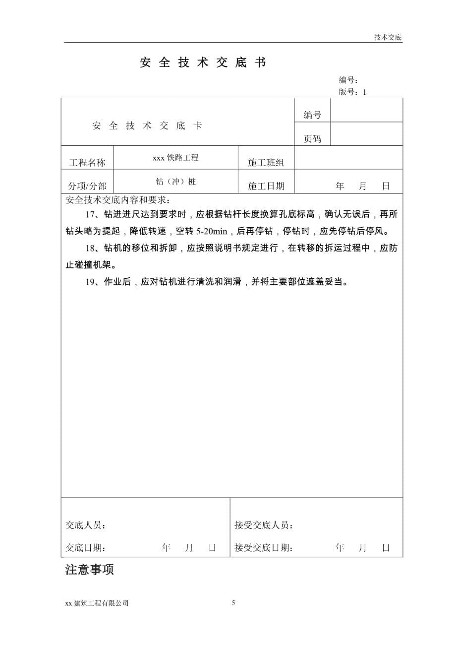 建筑工程冲孔桩安全技术交底_第5页