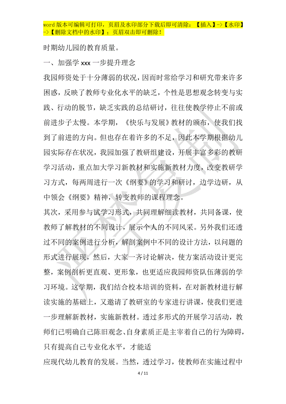 幼师个人教研总结_第4页