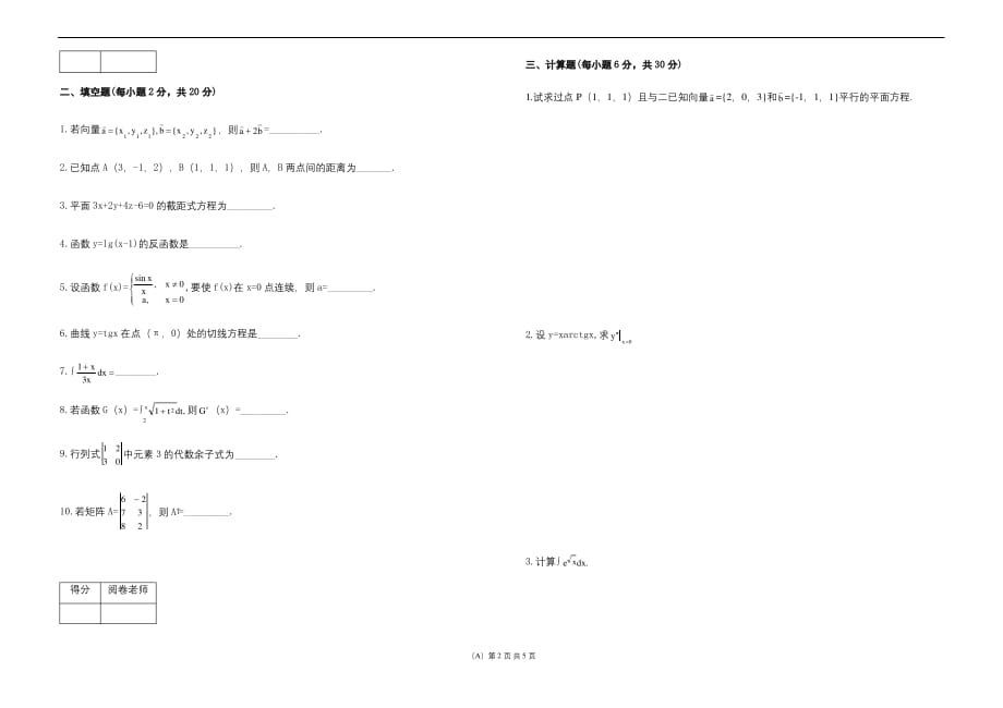 云南经贸外事职业学院成人高等教育《高等数学上试卷(A)》期末考试试卷及参考答案_第2页