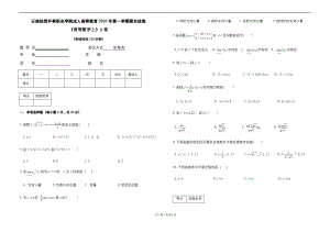 云南经贸外事职业学院成人高等教育《高等数学上试卷(A)》期末考试试卷及参考答案