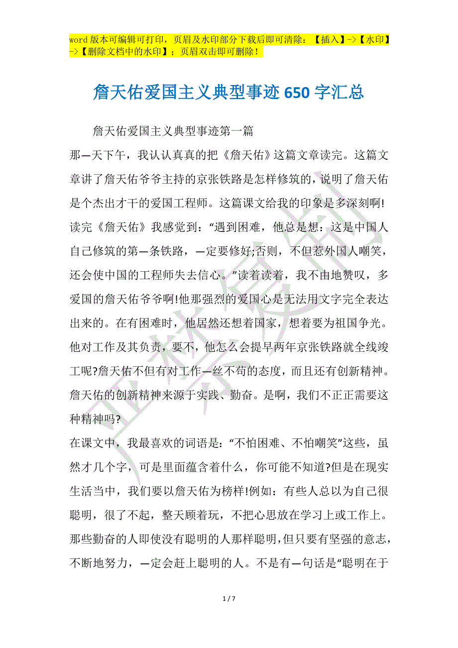 詹天佑爱国主义典型事迹650字汇总_第1页