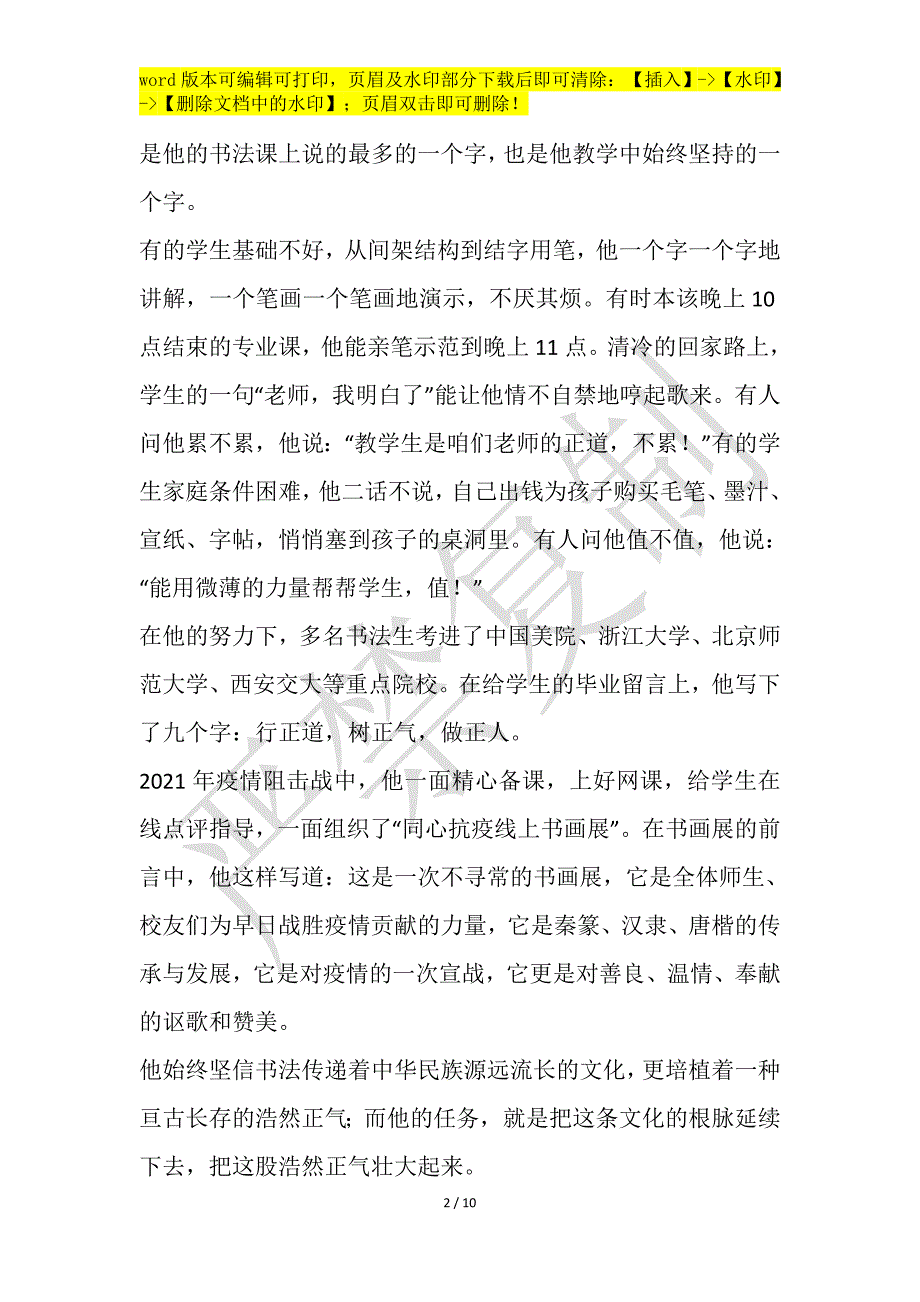 争做最美奋斗者 “寻访身边好人”教师先进事迹精选4篇_第2页