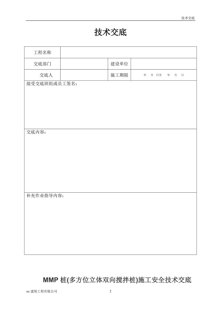 建筑工程MMP桩(多方位立体双向搅拌桩)施工安全技术交底_第2页