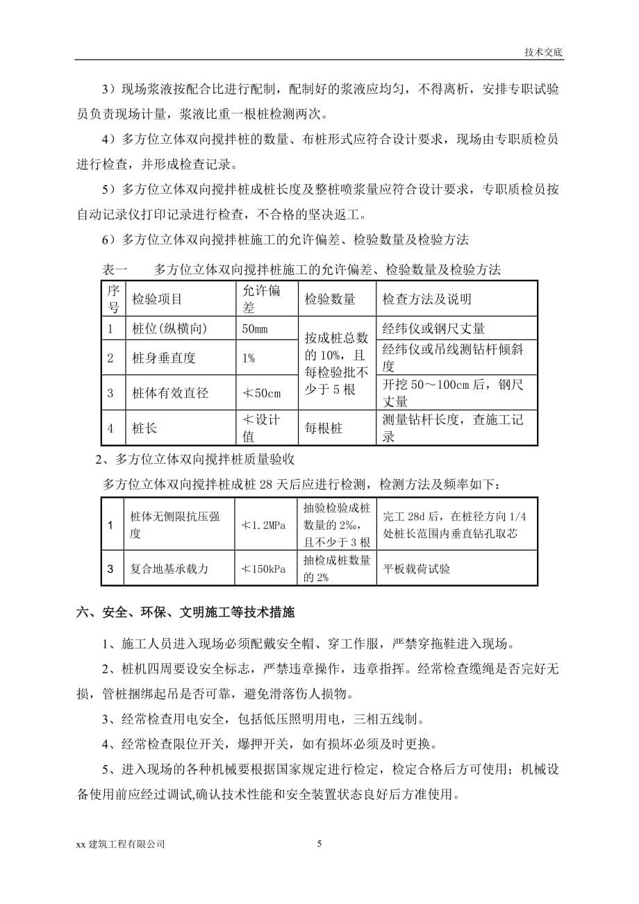 建筑工程MMP桩(多方位立体双向搅拌桩)施工安全技术交底_第5页