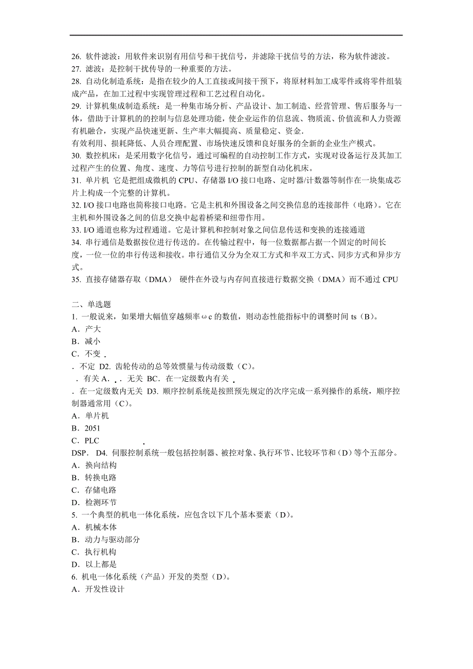 机电一体化工程师复习资料_第2页