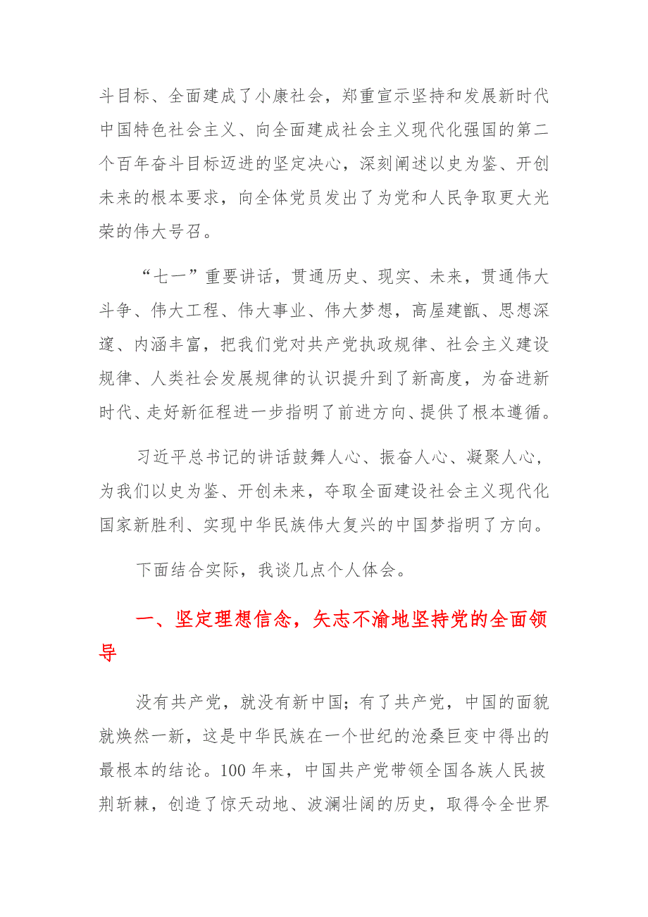 2021学习七一讲话交流发言材料四_第4页