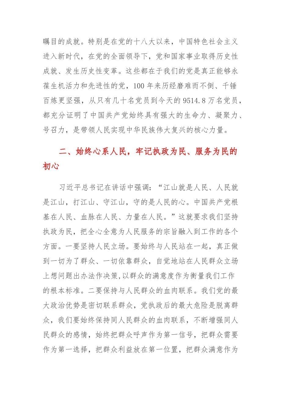 2021学习七一讲话交流发言材料四_第5页