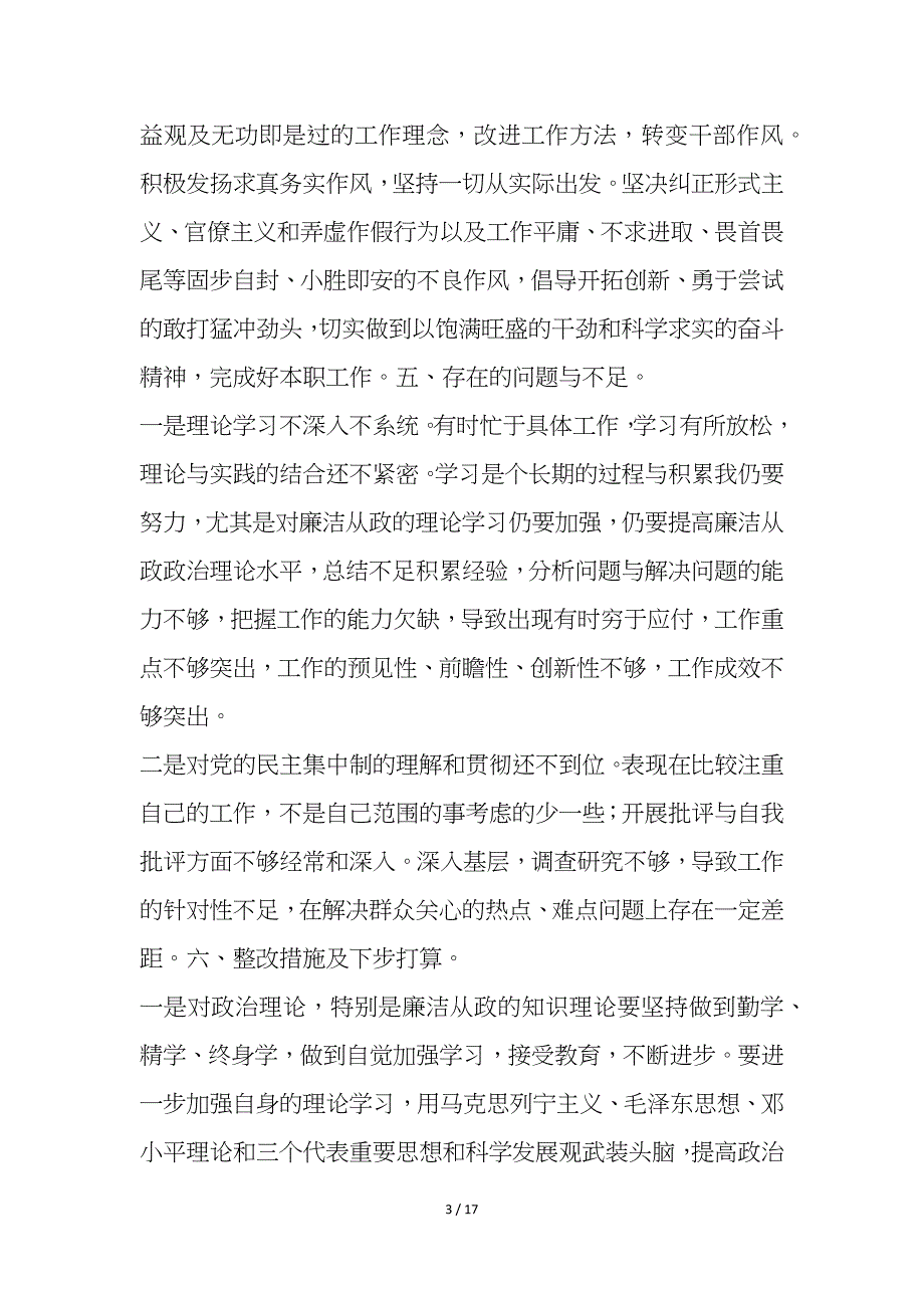 2021年个人廉洁自查报告材料_第3页