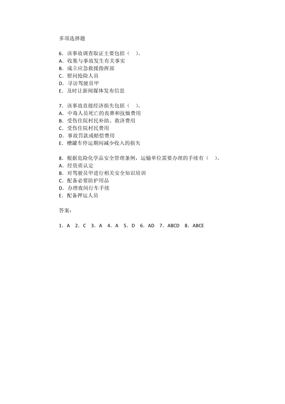 安全管理资料-2010年安全工程师《事故案例分析》考点练习1_第2页