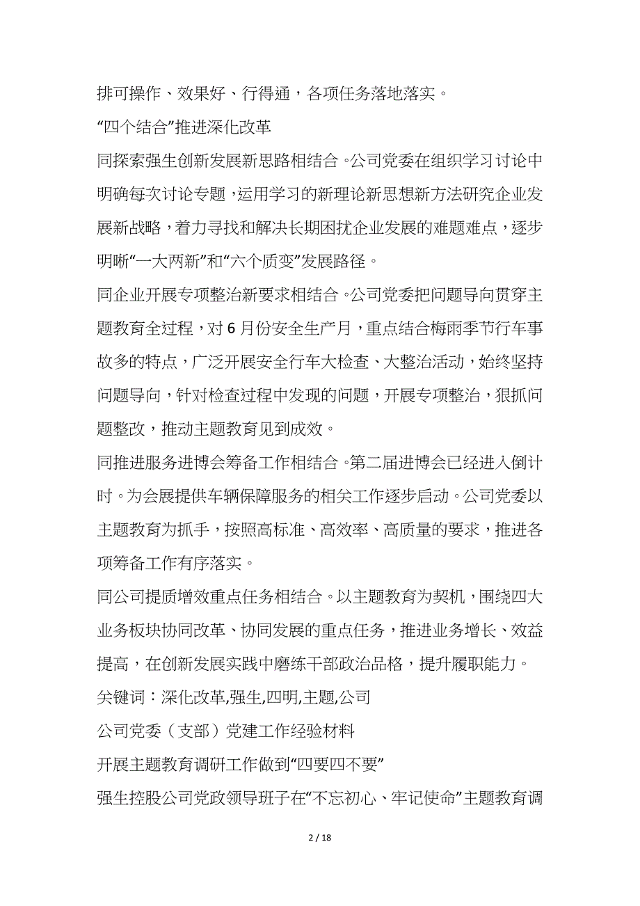 2021年公司党委党建工作经验材料6篇(图文)_第2页