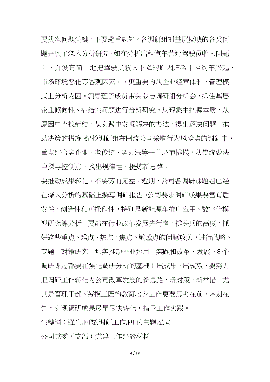 2021年公司党委党建工作经验材料6篇(图文)_第4页