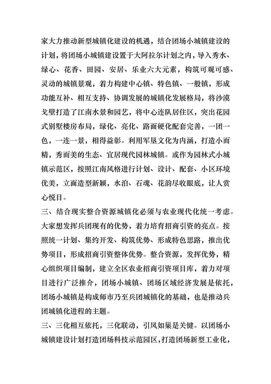 城市计划心得体会感要_第2页