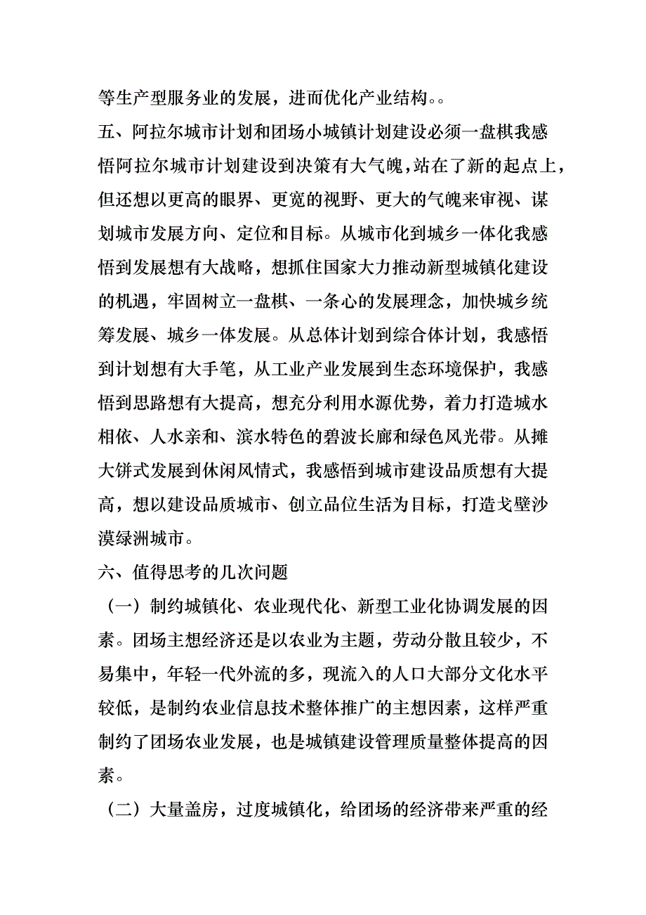 城市计划心得体会感要_第4页