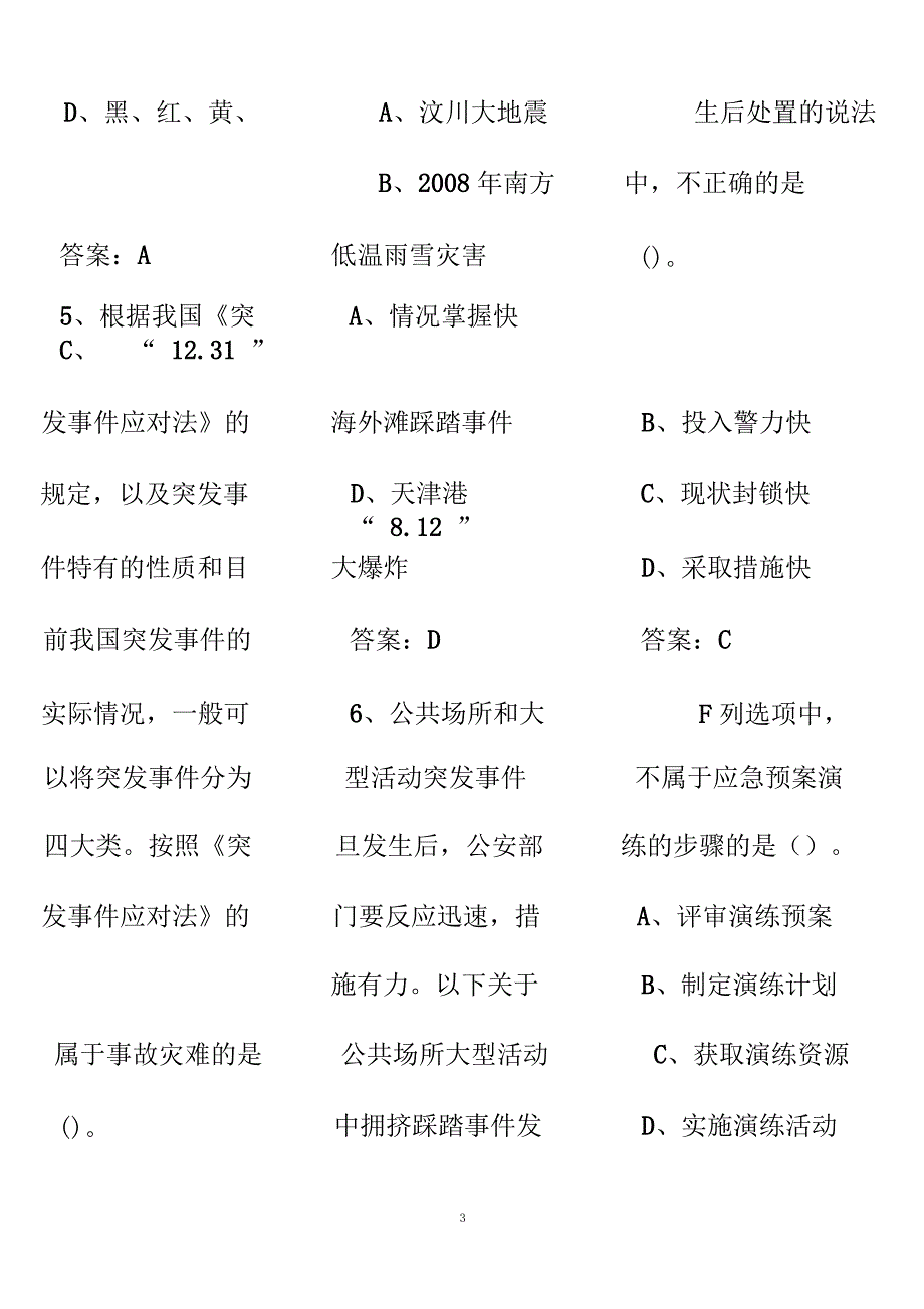 2016年继续教育专业技术人员突发事件应急处理考试答案完整_第3页