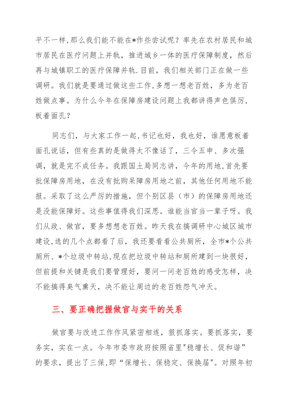 2021年“为群众办实事”专题党课讲稿材料汇编6篇_第2页