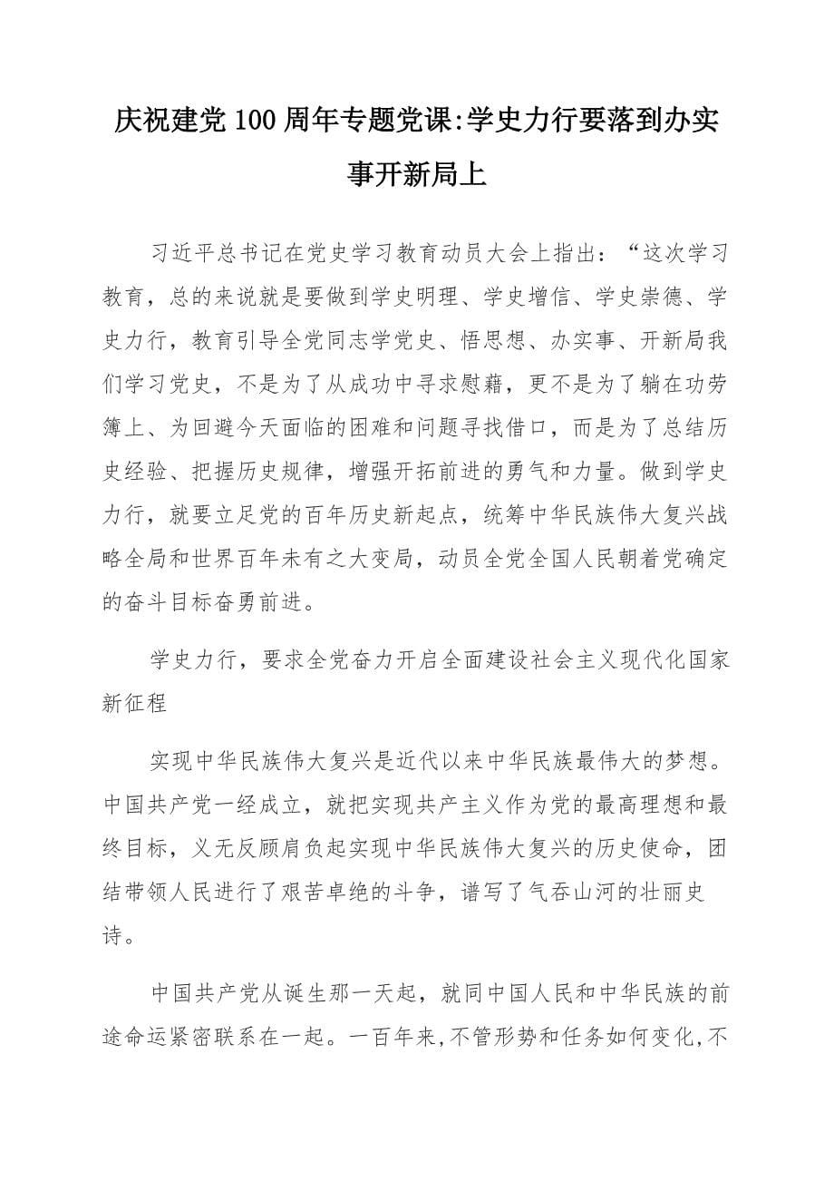 2021年“为群众办实事”专题党课讲稿材料汇编6篇_第5页