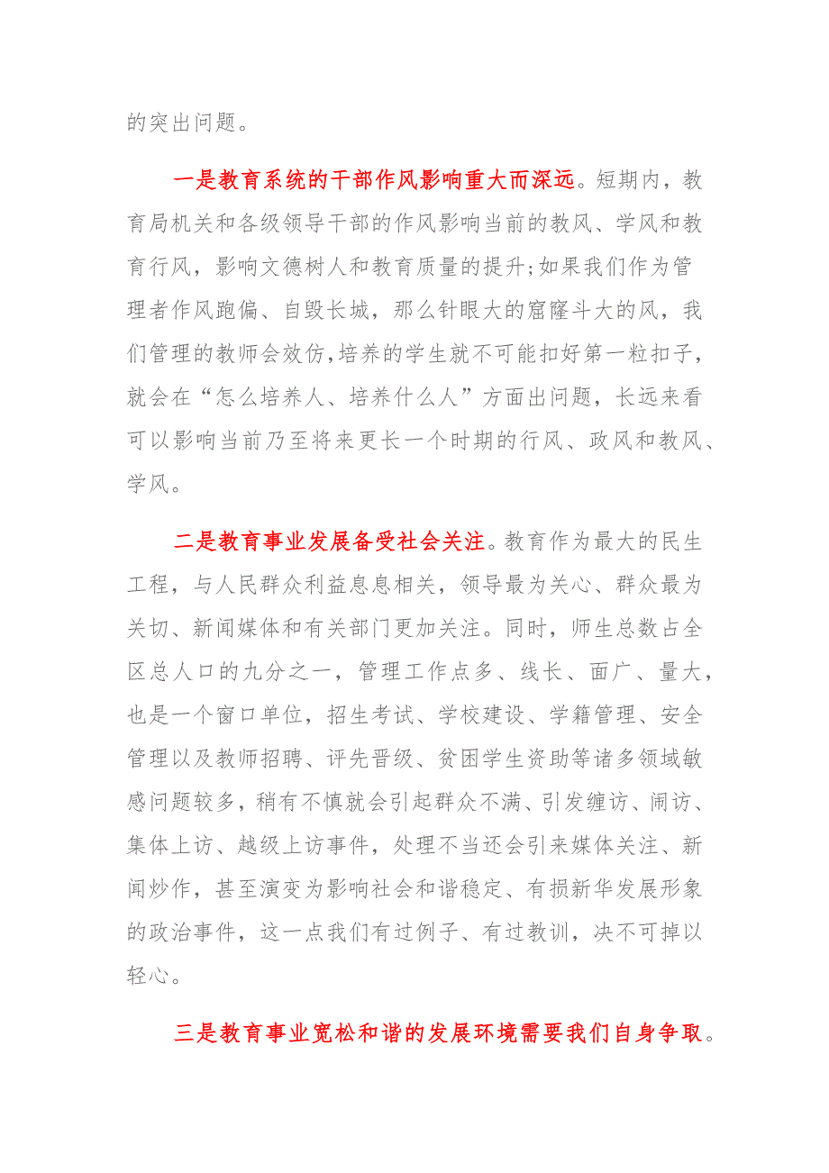 2021年教育局长在教育系统作风建设大会上的讲话_第2页